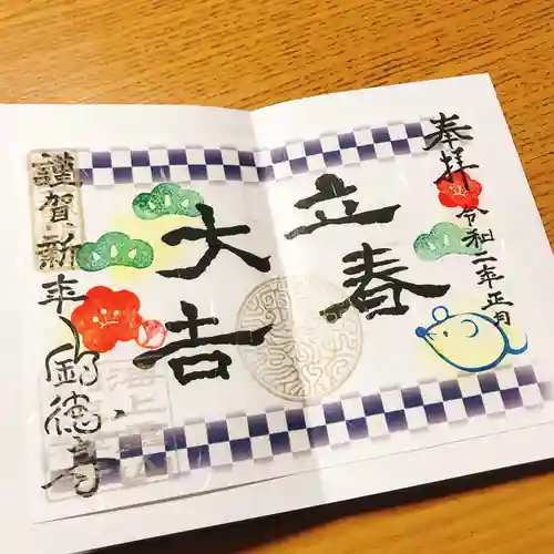 釣徳寺の御朱印