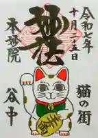 本妙院の御朱印