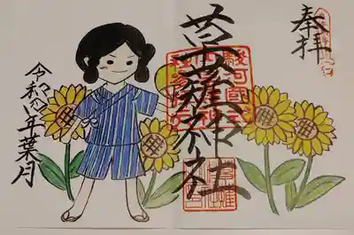 草薙神社(静岡県)