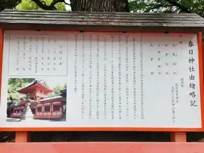 春日神社の歴史