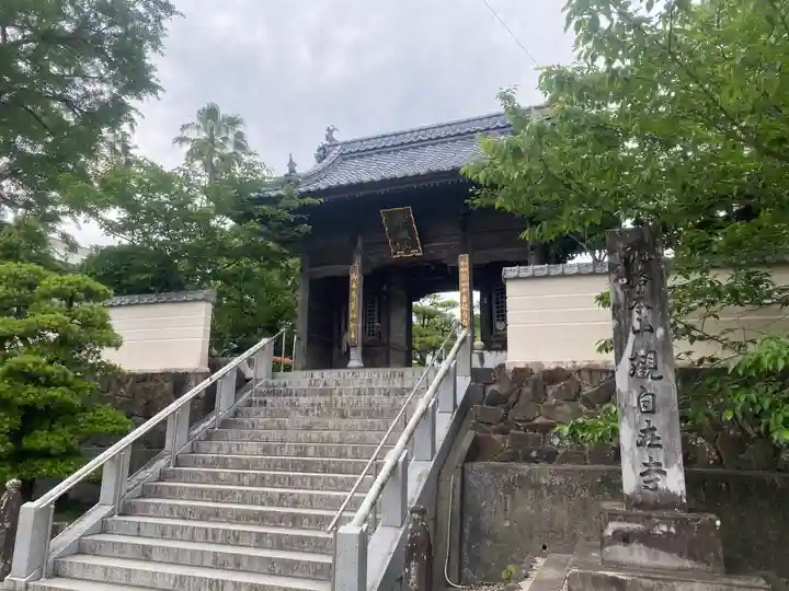 観自在寺(愛媛県)
