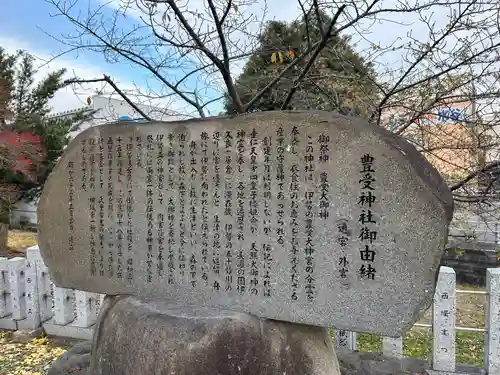 豊受神社(岐阜県)