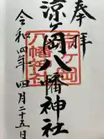 涼ケ岡八幡神社(福島県)