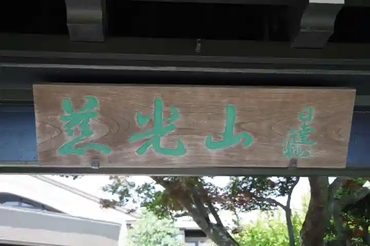 恵妙寺のその他建物