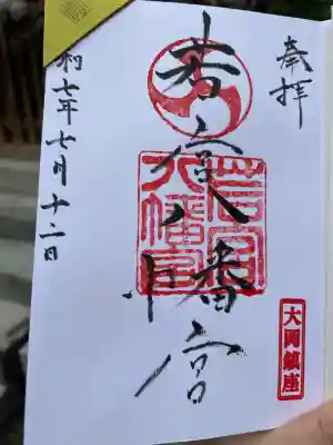 若宮八幡宮(神奈川県)