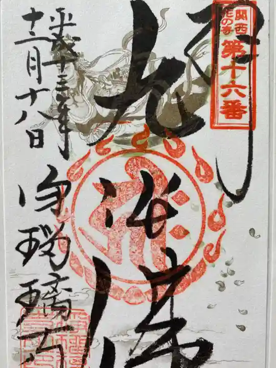 浄瑠璃寺の御朱印