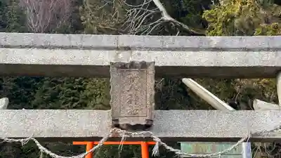 十八神社(奈良県)