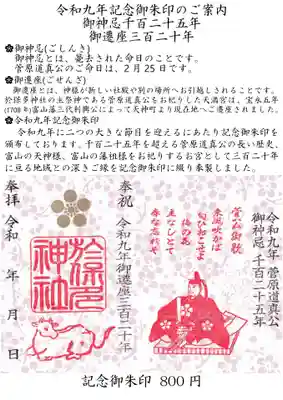 於保多神社の御朱印