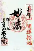 本成院(東京都)