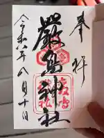 厳島神社の御朱印
