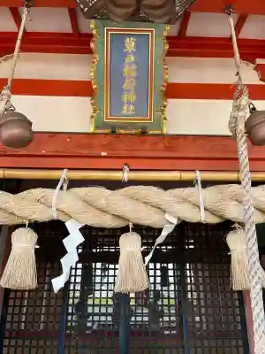 草戸稲荷神社の{uncategorized: "未分類", other: "その他", undefined: "問題あり", building: "その他建物", grave: "お墓", sacred_gate: "鳥居", guardian: "狛犬", statue: "像", buddha: "仏像", history: "歴史", nature: "自然", garden: "庭園", animal: "動物", pagoda: "塔", temizu: "手水舎", mountain_gate: "山門・神門", sanctuary: "本殿・本堂", subordinate: "末社・摂社", art: "芸術", scenery: "景色", jizo: "地蔵", ema: "絵馬", goshuin: "御朱印", omikuji: "おみくじ", items: "授与品その他", amulet: "お守り", goshuincho: "御朱印帳", eats: "食事", festival: "お祭り", votive_dance: "神楽", shichigosan: "七五三参", wedding: "結婚式", experience: "体験その他", initially: "初詣", around: "周辺", anti_infection: "感染症対策"}