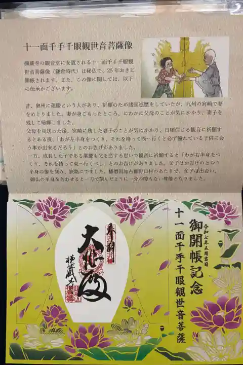 御開帳記念特別御朱印