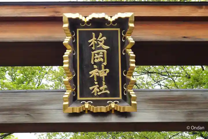 枚岡神社(大阪府)