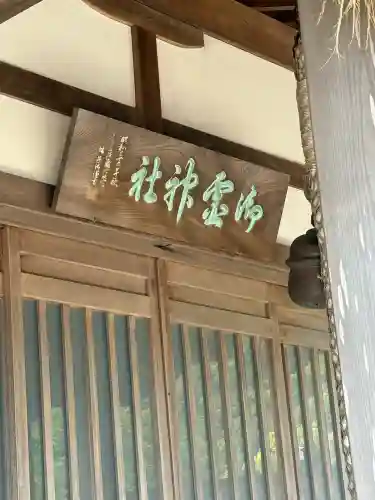 大馬神社　里宮(三重県)