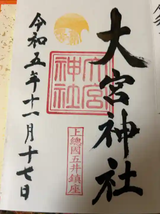 直書き300円です