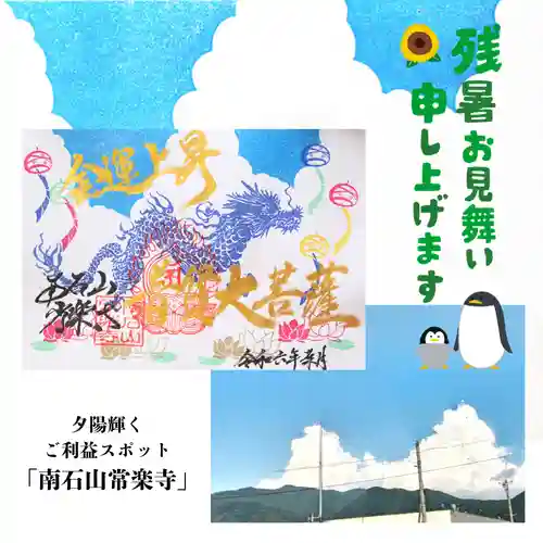 【公式】龍門院常楽寺（秩父札所十一番）の御朱印