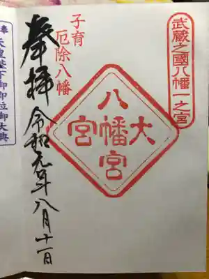 御朱印。