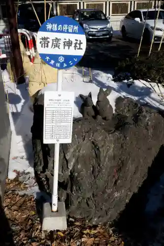 帯廣神社の像