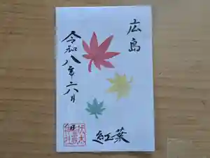 伏木香取神社の御朱印 2026年06月15日(月)〜(2026年05月12日(火) 13時24分26秒投稿)