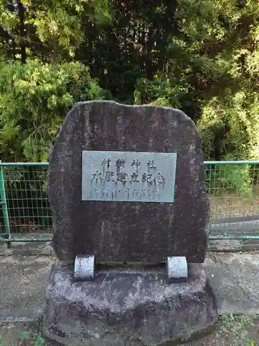 村積神社下宮のその他建物