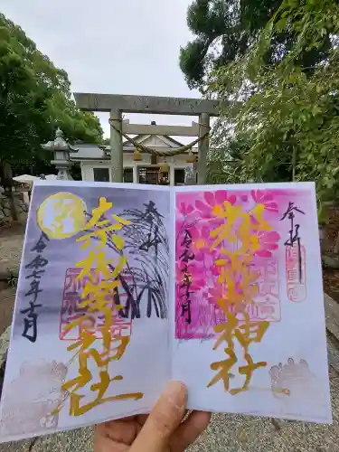 都波岐奈加等神社(三重県)