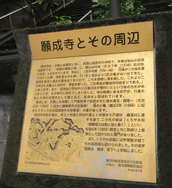 願成寺(神奈川県)