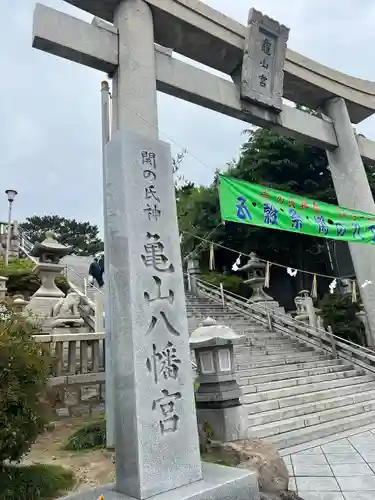 亀山八幡宮(山口県)