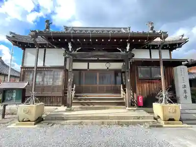 法専寺(滋賀県)