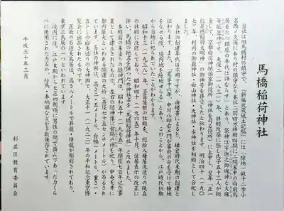 馬橋稲荷神社の歴史