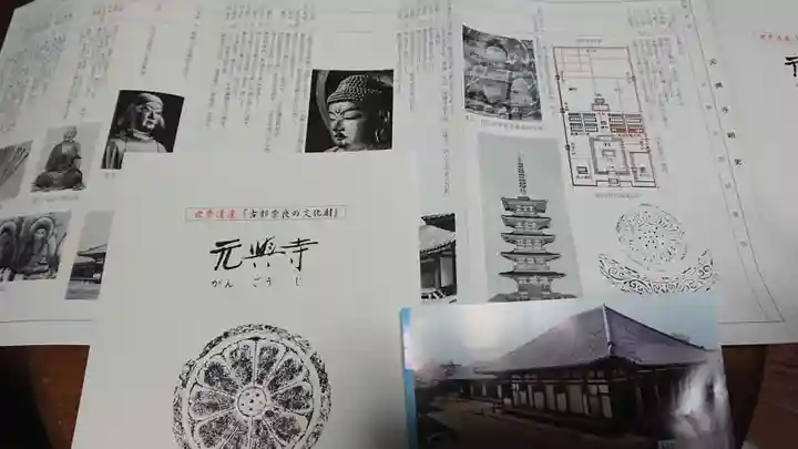 元興寺の授与品その他