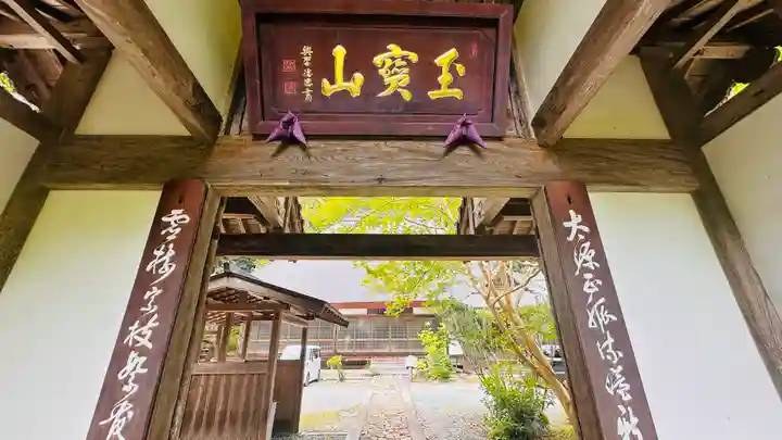 龍穏寺(京都府)