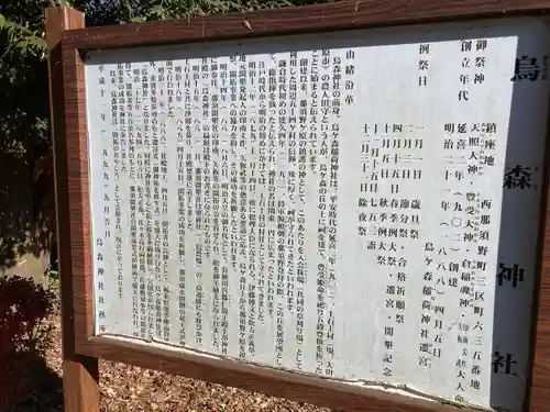 烏森神社(栃木県)