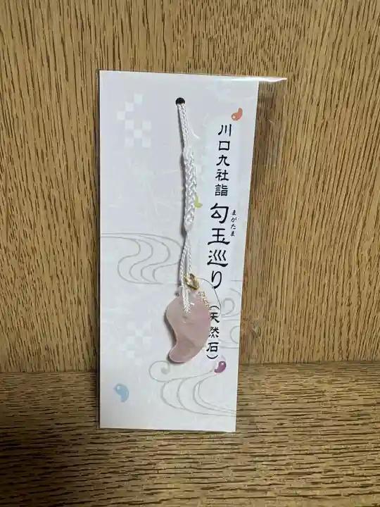 九重神社(埼玉県)