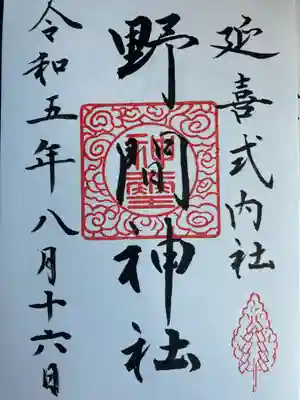 野間神社(愛媛県)