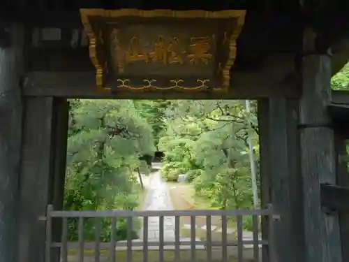 常楽寺の山門