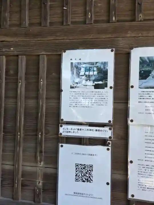 十二所神社(神奈川県)