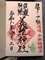 義經神社(北海道)