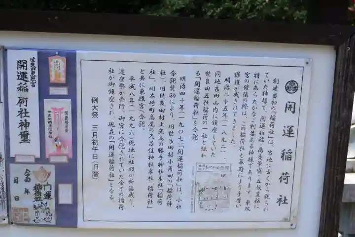 世良田東照宮(群馬県)