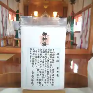 七重浜海津見神社(北海道)(2025年07月23日(水) 08時29分35秒投稿)