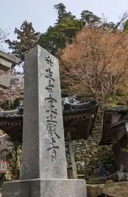 宝厳寺(滋賀県)