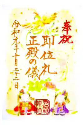 即位礼正殿の儀