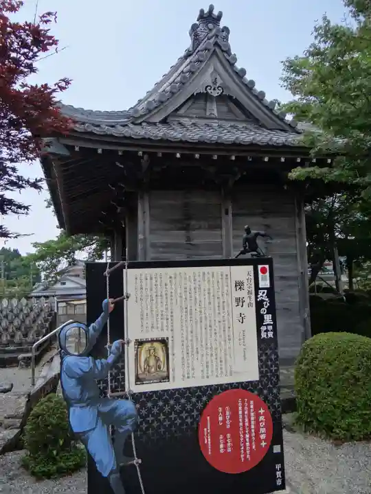 櫟野寺(滋賀県)