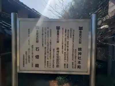 鏡神社のその他建物