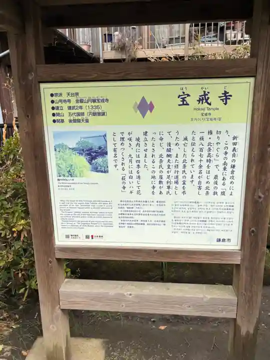 宝戒寺(神奈川県)