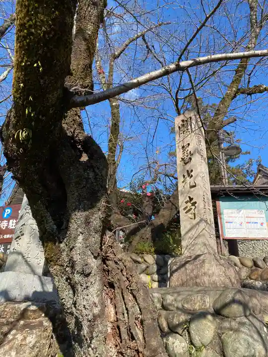 関善光寺のその他建物