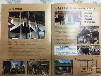 若宮神明社の授与品その他