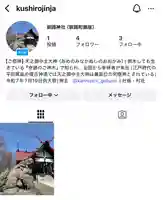 釧路一之宮 厳島神社(北海道)