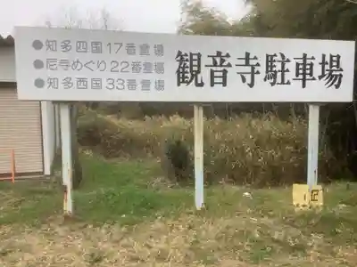 観音寺(愛知県)