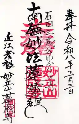 蓮成寺(滋賀県)
