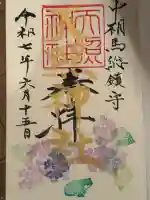 天照神社(千葉県)